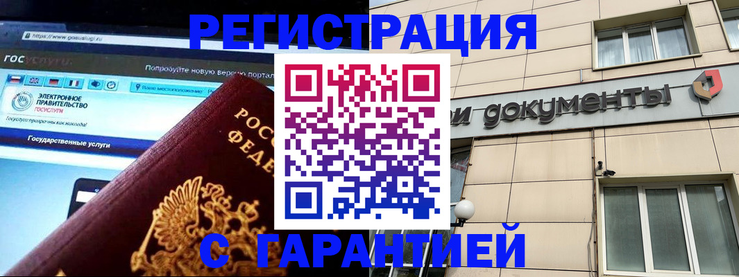 временная регистрация купить в Гагарине